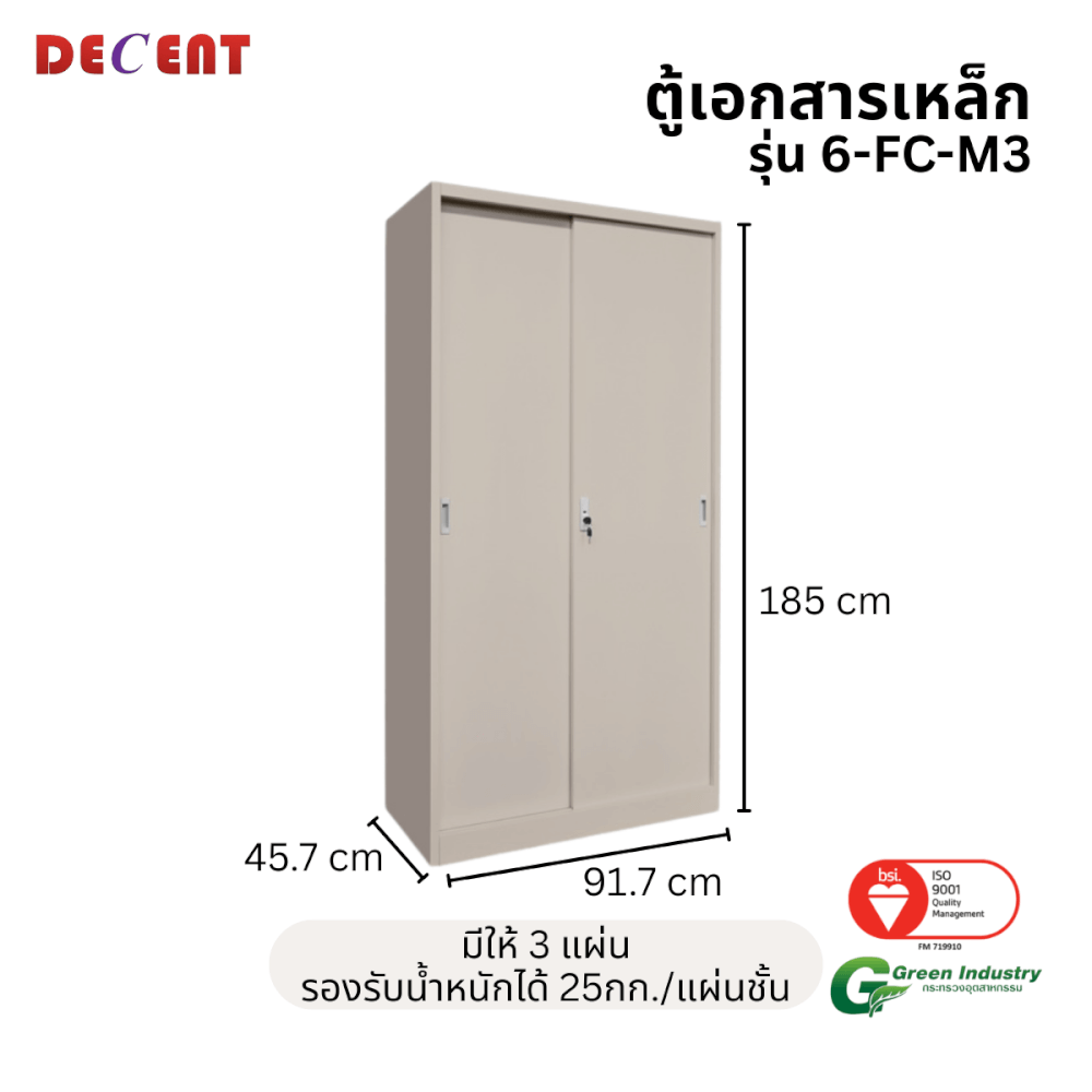 ตู้เอกสารเหล็กบานเลื่อน ทึบ DECENT รุ่น FC-M3 สีครีม 91.7CM